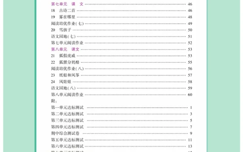 《龙门小考王》语文2年级上册（RJ）_二年级上下册资料_小学二年级学习资料-25年更新版_2-01、小学二年级语文上册_2-1-2、练习题、作业、试题、试卷_电子册类