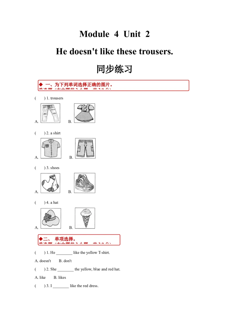 同步练习Module4Unit2（外研）_二年级上下册资料_二年级语数英上下册学习资料_3-7-5、小学二年级英语上册_外研版一起点_2、同步练习_Module4