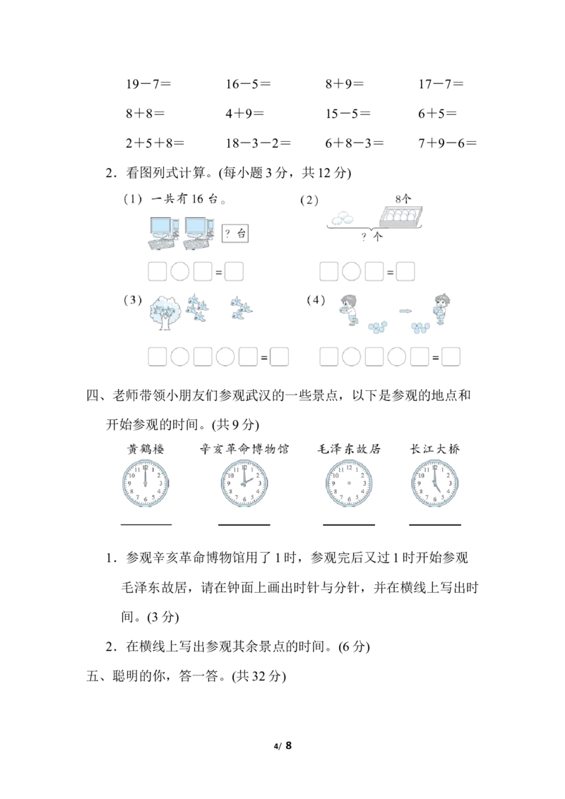 易错题_一年级上下册资料_一年级上语数英上下册学习资料_3-6-3、小学一年级数学上册_北师大版_6、专项练习