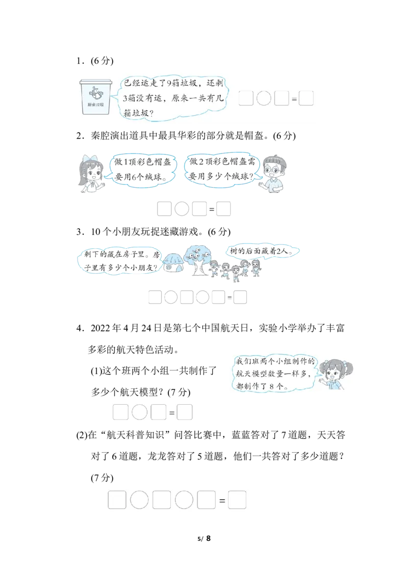 易错题_一年级上下册资料_一年级上语数英上下册学习资料_3-6-3、小学一年级数学上册_北师大版_6、专项练习