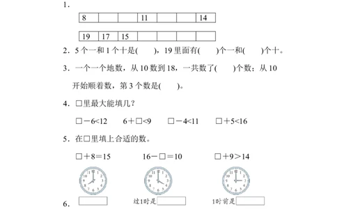 易错题_一年级上下册资料_一年级上语数英上下册学习资料_3-6-3、小学一年级数学上册_北师大版_6、专项练习