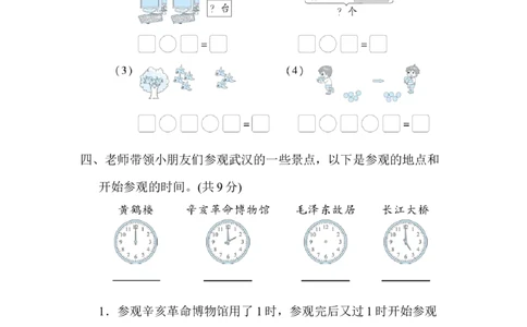 易错题_一年级上下册资料_一年级上语数英上下册学习资料_3-6-3、小学一年级数学上册_北师大版_6、专项练习