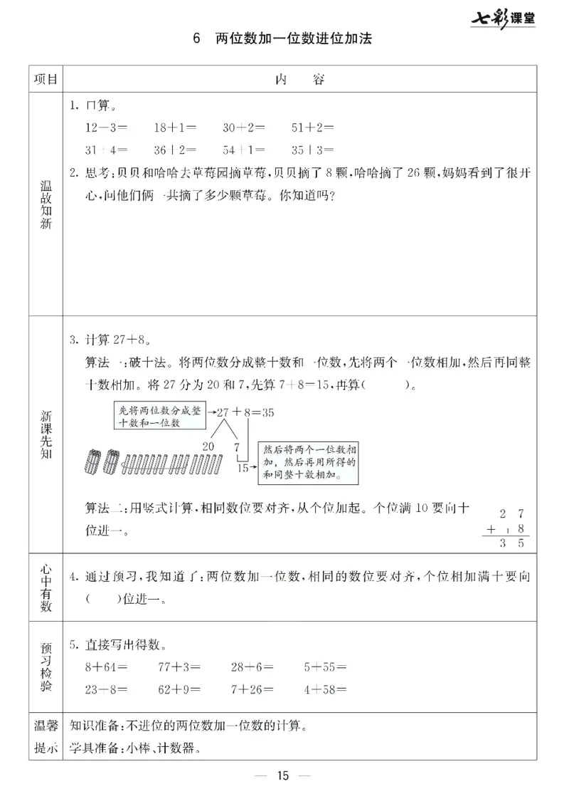 数学-北京课改版数学一年级下册预习卡_一年级上下册资料_小学一年级学习资料-25年更新版_1-04、小学一年级数学下册_1-4-3、课件、讲义、教案、教材讲解