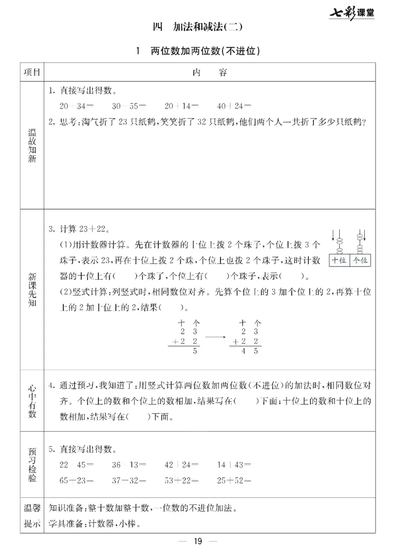 数学-北京课改版数学一年级下册预习卡_一年级上下册资料_小学一年级学习资料-25年更新版_1-04、小学一年级数学下册_1-4-3、课件、讲义、教案、教材讲解