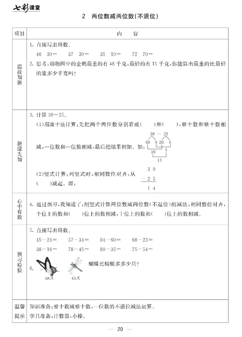 数学-北京课改版数学一年级下册预习卡_一年级上下册资料_小学一年级学习资料-25年更新版_1-04、小学一年级数学下册_1-4-3、课件、讲义、教案、教材讲解