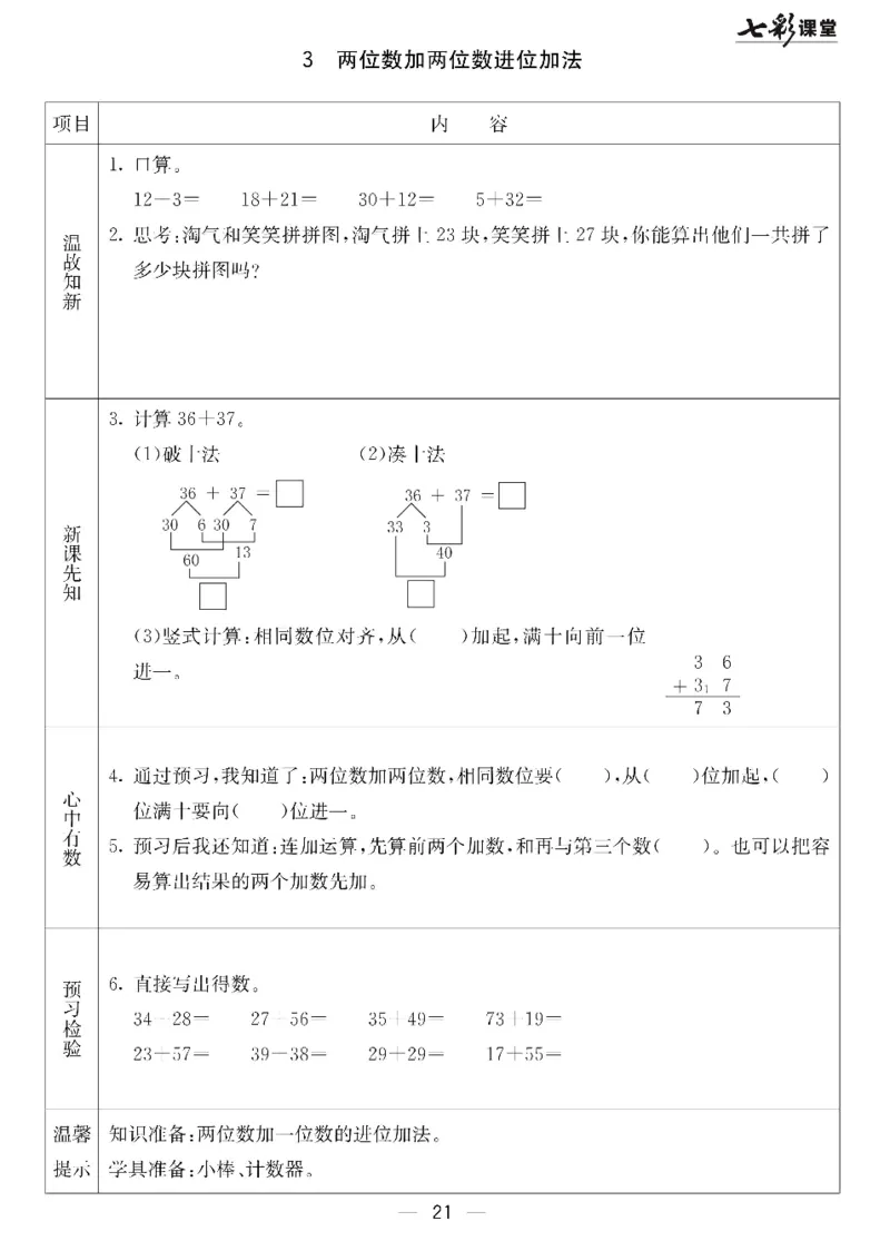 数学-北京课改版数学一年级下册预习卡_一年级上下册资料_小学一年级学习资料-25年更新版_1-04、小学一年级数学下册_1-4-3、课件、讲义、教案、教材讲解