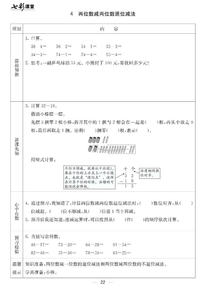 数学-北京课改版数学一年级下册预习卡_一年级上下册资料_小学一年级学习资料-25年更新版_1-04、小学一年级数学下册_1-4-3、课件、讲义、教案、教材讲解