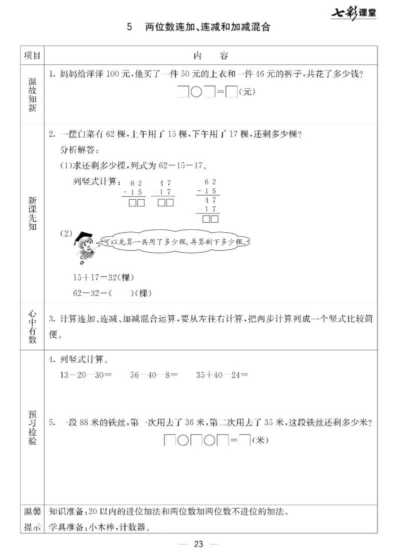 数学-北京课改版数学一年级下册预习卡_一年级上下册资料_小学一年级学习资料-25年更新版_1-04、小学一年级数学下册_1-4-3、课件、讲义、教案、教材讲解