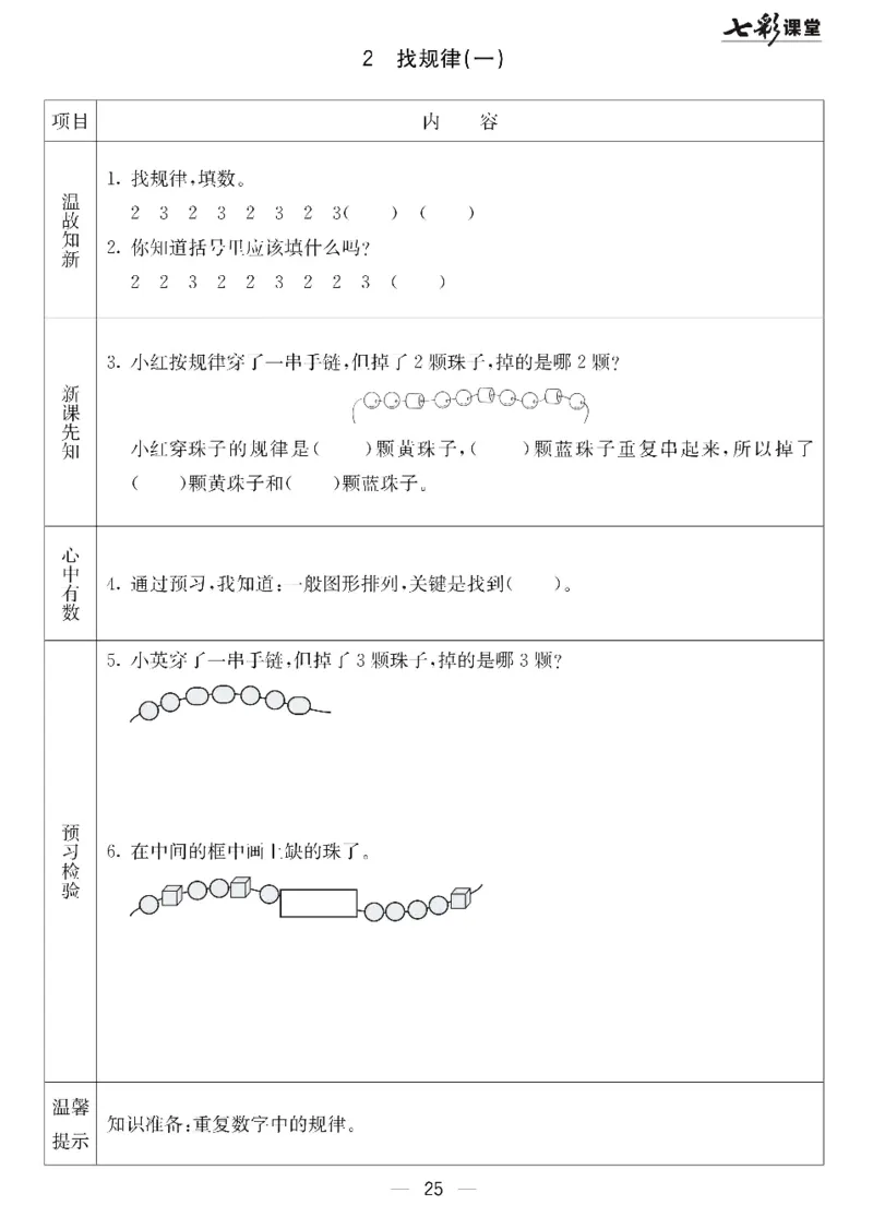 数学-北京课改版数学一年级下册预习卡_一年级上下册资料_小学一年级学习资料-25年更新版_1-04、小学一年级数学下册_1-4-3、课件、讲义、教案、教材讲解