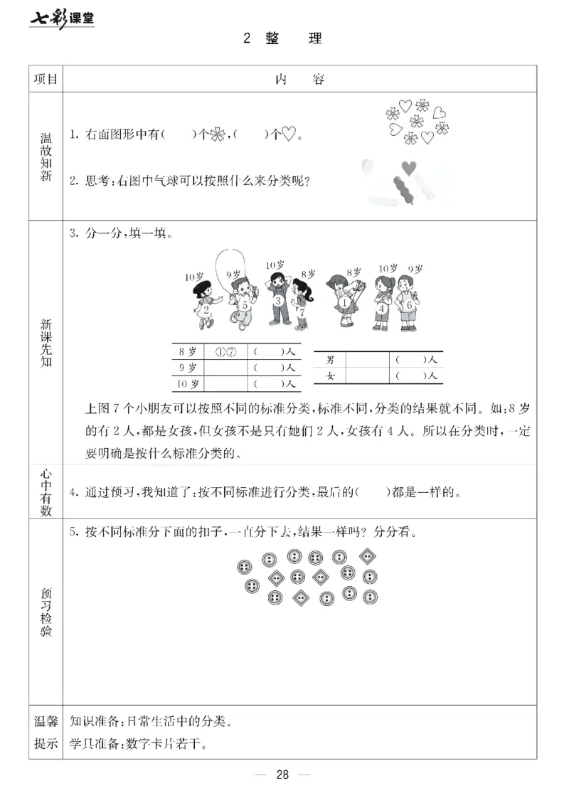 数学-北京课改版数学一年级下册预习卡_一年级上下册资料_小学一年级学习资料-25年更新版_1-04、小学一年级数学下册_1-4-3、课件、讲义、教案、教材讲解