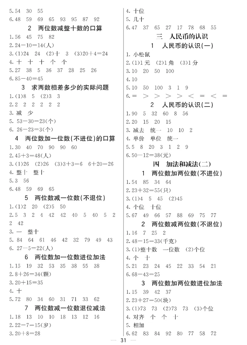 数学-北京课改版数学一年级下册预习卡_一年级上下册资料_小学一年级学习资料-25年更新版_1-04、小学一年级数学下册_1-4-3、课件、讲义、教案、教材讲解