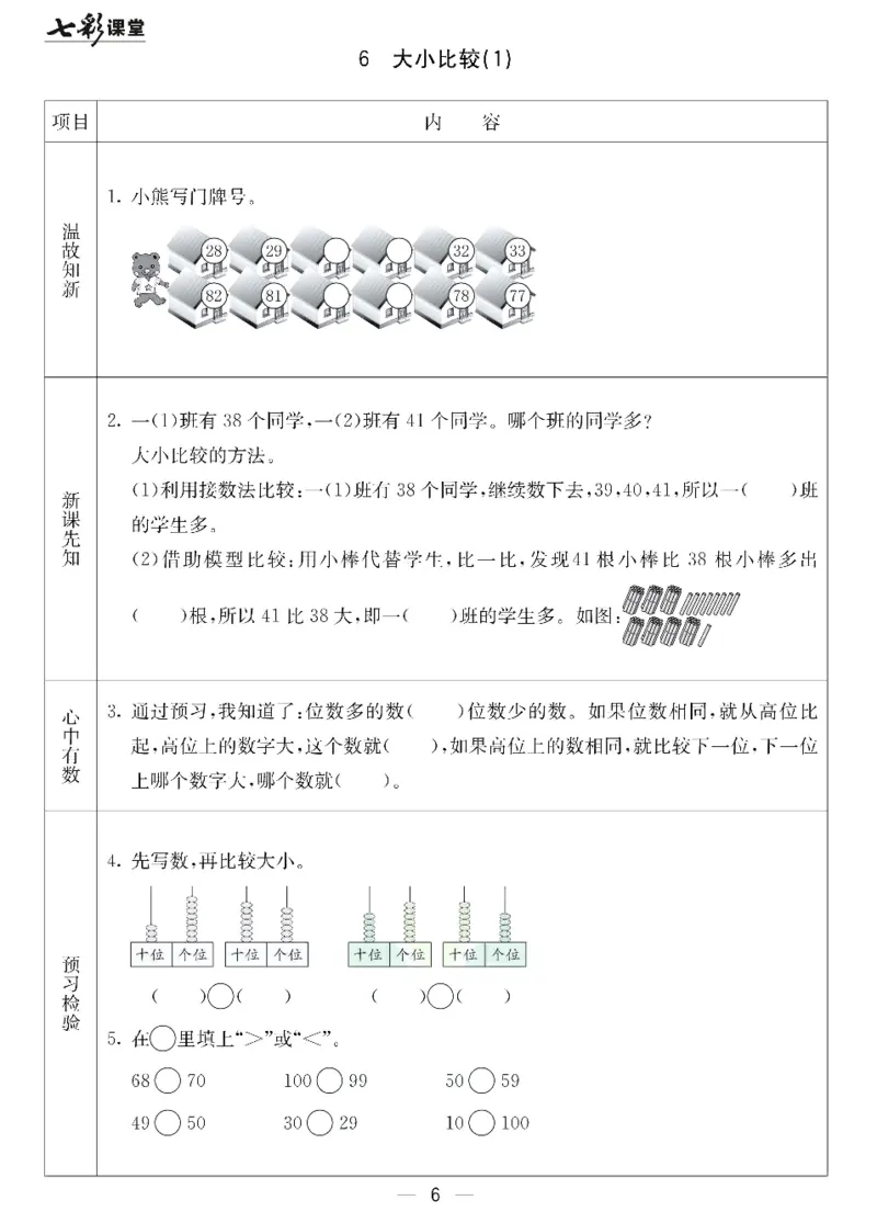 数学-北京课改版数学一年级下册预习卡_一年级上下册资料_小学一年级学习资料-25年更新版_1-04、小学一年级数学下册_1-4-3、课件、讲义、教案、教材讲解