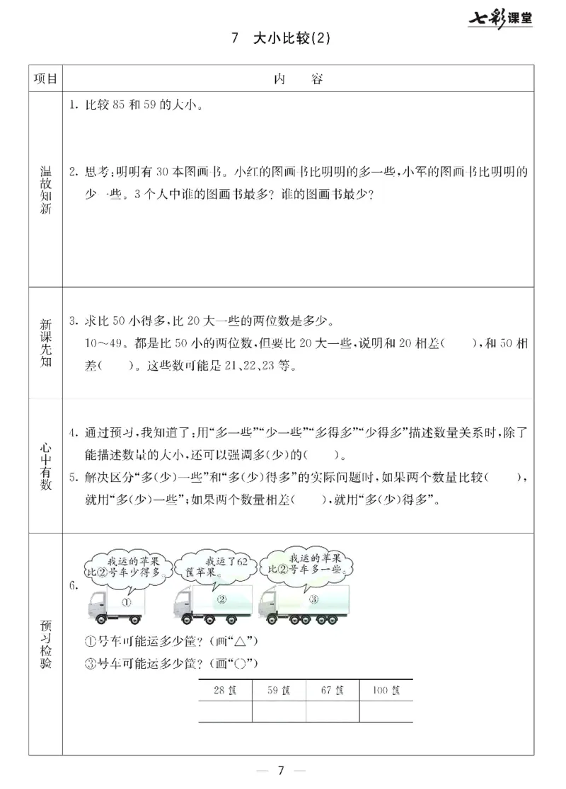 数学-北京课改版数学一年级下册预习卡_一年级上下册资料_小学一年级学习资料-25年更新版_1-04、小学一年级数学下册_1-4-3、课件、讲义、教案、教材讲解