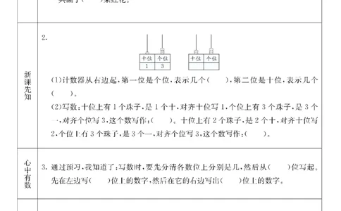 数学-北京课改版数学一年级下册预习卡_一年级上下册资料_小学一年级学习资料-25年更新版_1-04、小学一年级数学下册_1-4-3、课件、讲义、教案、教材讲解