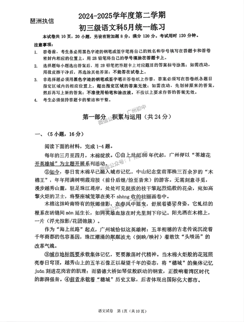 2025广州市执信中学琶洲实验学校中考二模语文试题_广州九上月考+期中+期末+一模二模+中考真题_2025中考二模