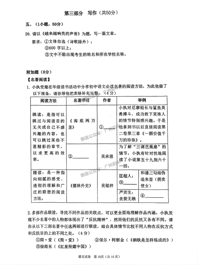 2025广州市执信中学琶洲实验学校中考二模语文试题_广州九上月考+期中+期末+一模二模+中考真题_2025中考二模