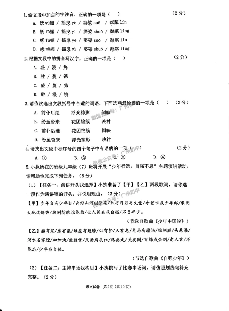 2025广州市执信中学琶洲实验学校中考二模语文试题_广州九上月考+期中+期末+一模二模+中考真题_2025中考二模