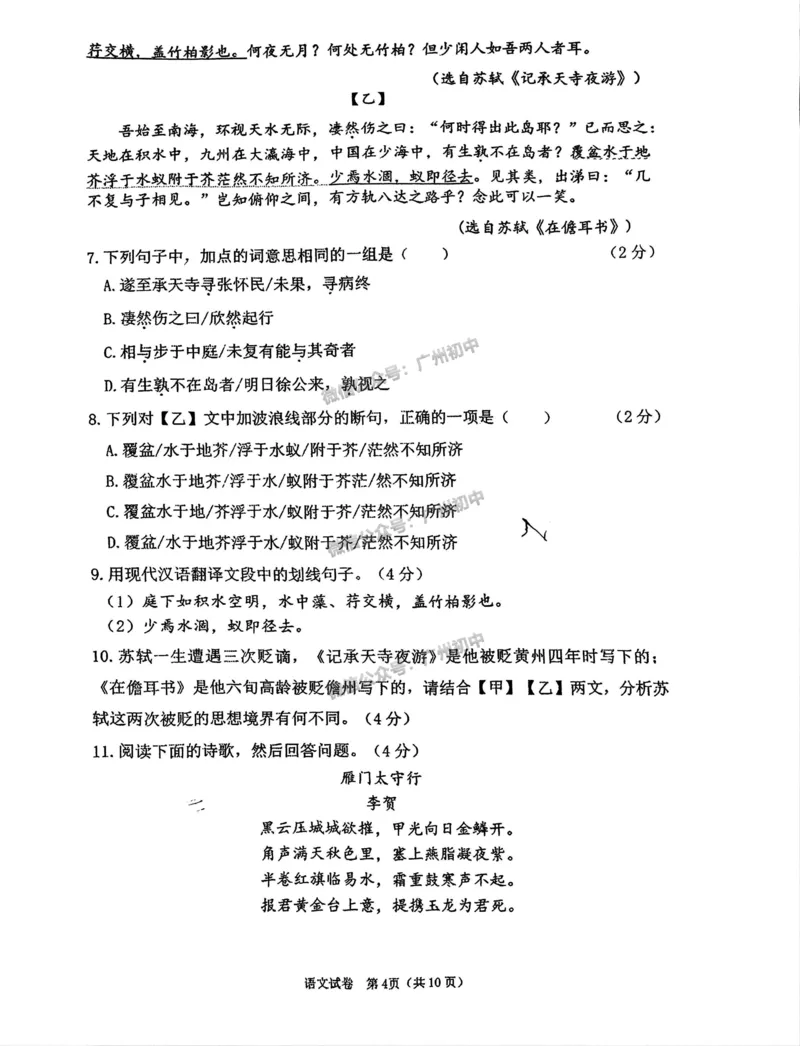 2025广州市执信中学琶洲实验学校中考二模语文试题_广州九上月考+期中+期末+一模二模+中考真题_2025中考二模