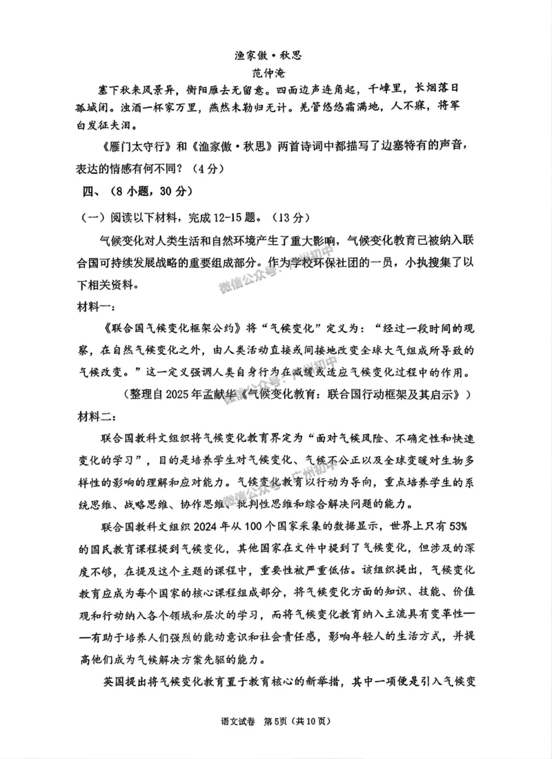 2025广州市执信中学琶洲实验学校中考二模语文试题_广州九上月考+期中+期末+一模二模+中考真题_2025中考二模