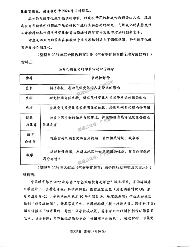 2025广州市执信中学琶洲实验学校中考二模语文试题_广州九上月考+期中+期末+一模二模+中考真题_2025中考二模