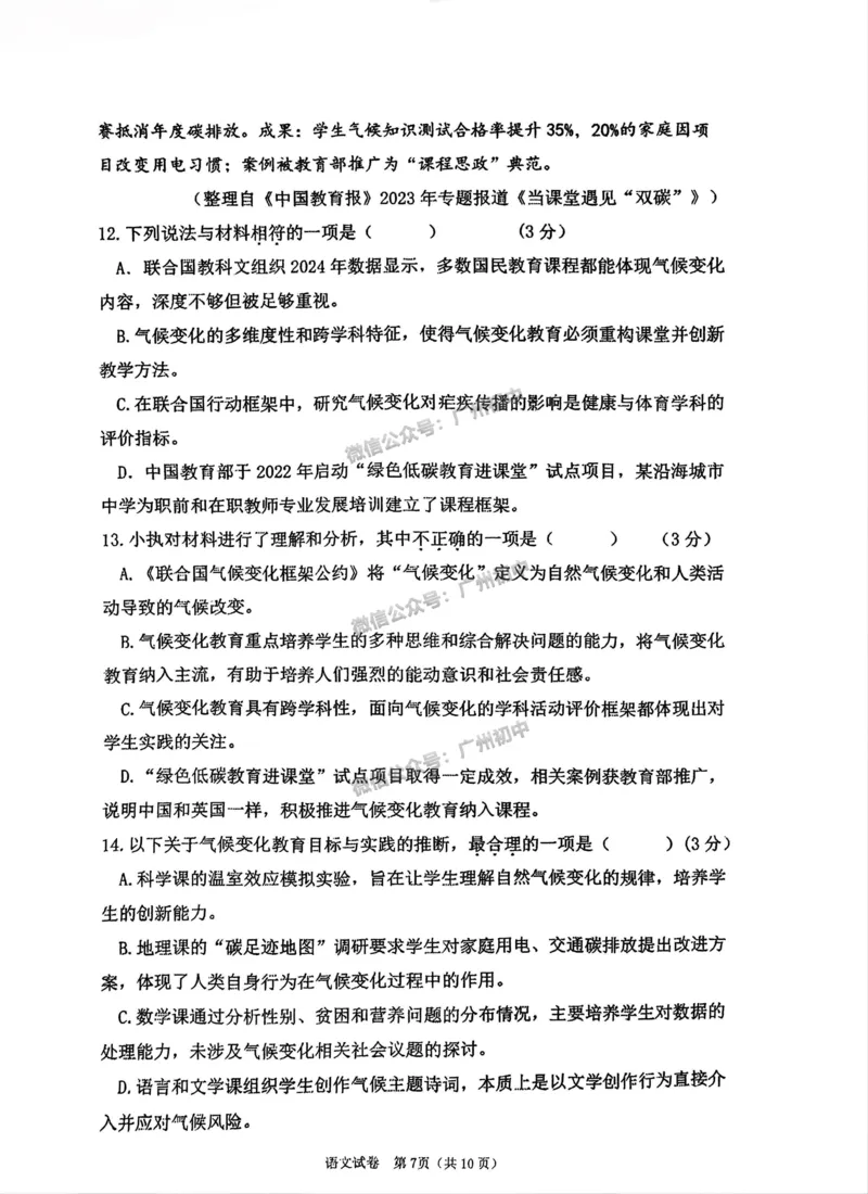 2025广州市执信中学琶洲实验学校中考二模语文试题_广州九上月考+期中+期末+一模二模+中考真题_2025中考二模