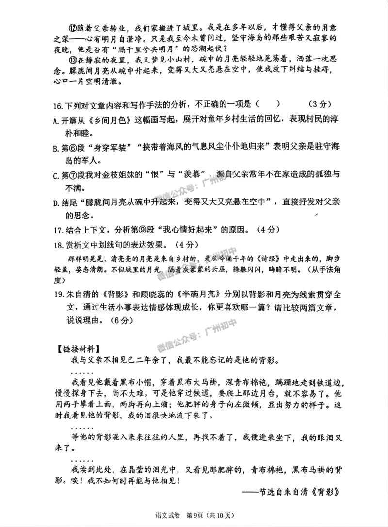 2025广州市执信中学琶洲实验学校中考二模语文试题_广州九上月考+期中+期末+一模二模+中考真题_2025中考二模