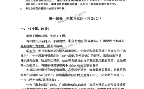 2025广州市执信中学琶洲实验学校中考二模语文试题_广州九上月考+期中+期末+一模二模+中考真题_2025中考二模