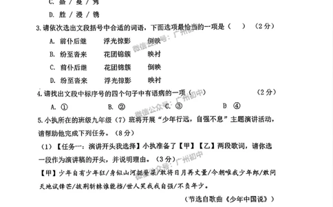 2025广州市执信中学琶洲实验学校中考二模语文试题_广州九上月考+期中+期末+一模二模+中考真题_2025中考二模