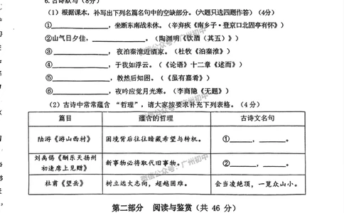 2025广州市执信中学琶洲实验学校中考二模语文试题_广州九上月考+期中+期末+一模二模+中考真题_2025中考二模