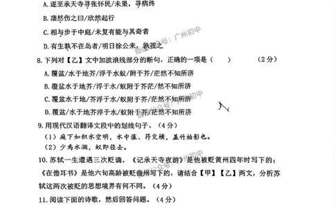 2025广州市执信中学琶洲实验学校中考二模语文试题_广州九上月考+期中+期末+一模二模+中考真题_2025中考二模