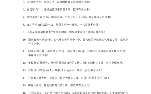人教版小学三年级数学应用题(200题)_小学数学母题大全一二三四五六年级上下册一题多解题母题解_练习题大全_赠送-3年级应用题复习资料