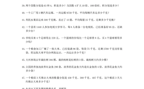人教版小学三年级数学应用题(200题)_小学数学母题大全一二三四五六年级上下册一题多解题母题解_练习题大全_赠送-3年级应用题复习资料