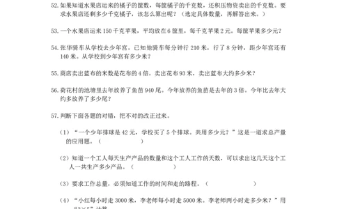人教版小学三年级数学应用题(200题)_小学数学母题大全一二三四五六年级上下册一题多解题母题解_练习题大全_赠送-3年级应用题复习资料