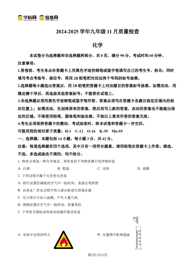 精品解析：广东省广州大学附属中学2024--2025学年九年级上学期期中考试化学试题（原卷版）_广州九上月考+期中+期末+一模二模+中考真题_2024年秋九年级上学期期中考试试卷和答案解析