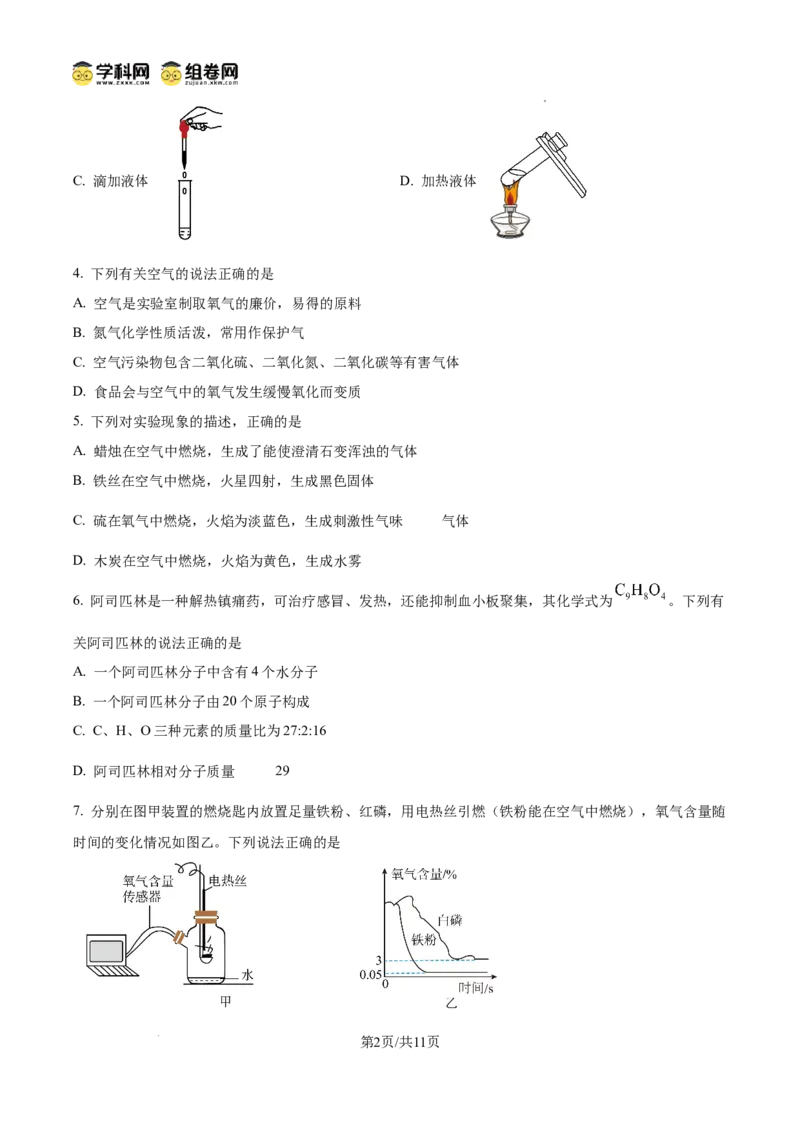 精品解析：广东省广州大学附属中学2024--2025学年九年级上学期期中考试化学试题（原卷版）_广州九上月考+期中+期末+一模二模+中考真题_2024年秋九年级上学期期中考试试卷和答案解析