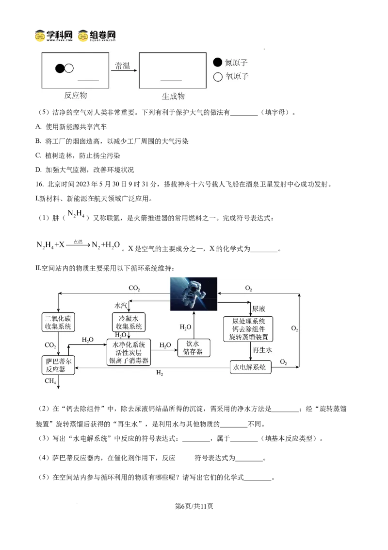 精品解析：广东省广州大学附属中学2024--2025学年九年级上学期期中考试化学试题（原卷版）_广州九上月考+期中+期末+一模二模+中考真题_2024年秋九年级上学期期中考试试卷和答案解析