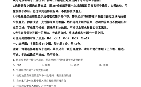 精品解析：广东省广州大学附属中学2024--2025学年九年级上学期期中考试化学试题（原卷版）_广州九上月考+期中+期末+一模二模+中考真题_2024年秋九年级上学期期中考试试卷和答案解析
