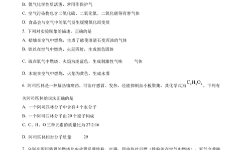 精品解析：广东省广州大学附属中学2024--2025学年九年级上学期期中考试化学试题（原卷版）_广州九上月考+期中+期末+一模二模+中考真题_2024年秋九年级上学期期中考试试卷和答案解析