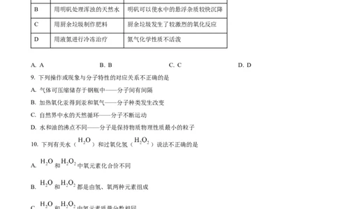 精品解析：广东省广州大学附属中学2024--2025学年九年级上学期期中考试化学试题（原卷版）_广州九上月考+期中+期末+一模二模+中考真题_2024年秋九年级上学期期中考试试卷和答案解析