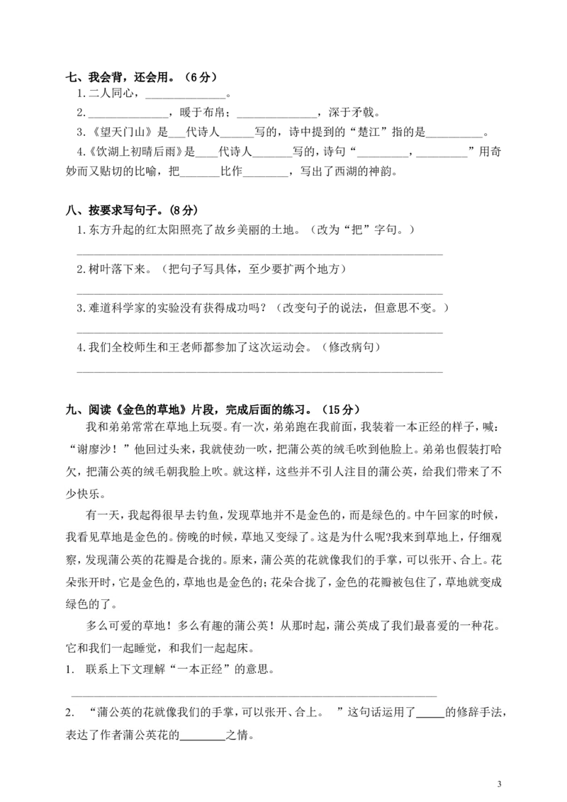 小学三年级上册部编版试题卷含答案：语文期末真题测试卷.2_三年级上下册资料_三年级上语数英上下册学习资料_3-8-1、小学三年级语文上册_统编、部编、人教（语文全国统一只有一个版）