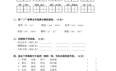 小学三年级上册部编版试题卷含答案：语文期末真题测试卷.2_三年级上下册资料_三年级上语数英上下册学习资料_3-8-1、小学三年级语文上册_统编、部编、人教（语文全国统一只有一个版）