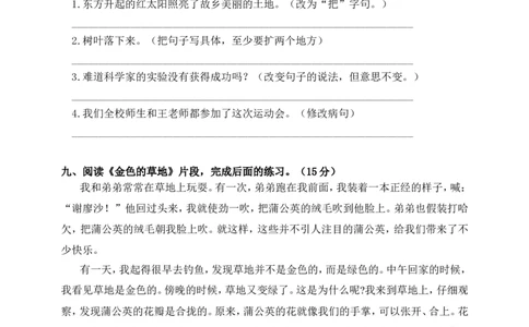小学三年级上册部编版试题卷含答案：语文期末真题测试卷.2_三年级上下册资料_三年级上语数英上下册学习资料_3-8-1、小学三年级语文上册_统编、部编、人教（语文全国统一只有一个版）