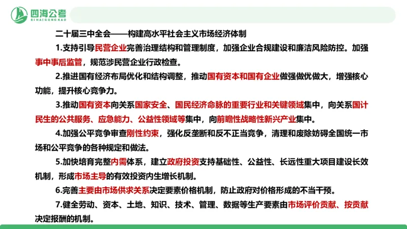 四海政治理论与常识-国考二期套题2_2026考公资料_（01）花生十三_03套题班2026年花生十三行测申论套题二期_行测套题_政治理论常识课件
