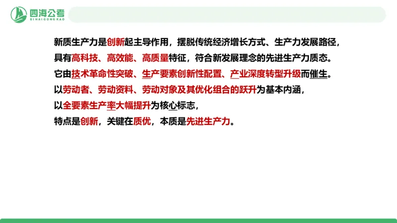 四海政治理论与常识-国考二期套题2_2026考公资料_（01）花生十三_03套题班2026年花生十三行测申论套题二期_行测套题_政治理论常识课件