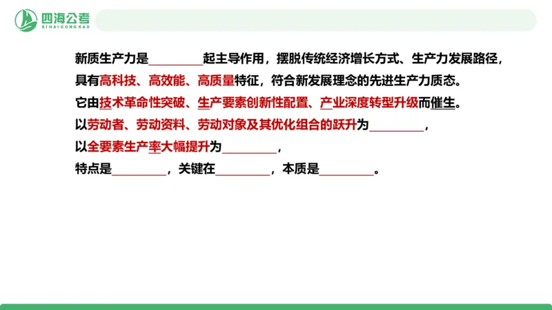 四海政治理论与常识-国考二期套题2_2026考公资料_（01）花生十三_03套题班2026年花生十三行测申论套题二期_行测套题_政治理论常识课件