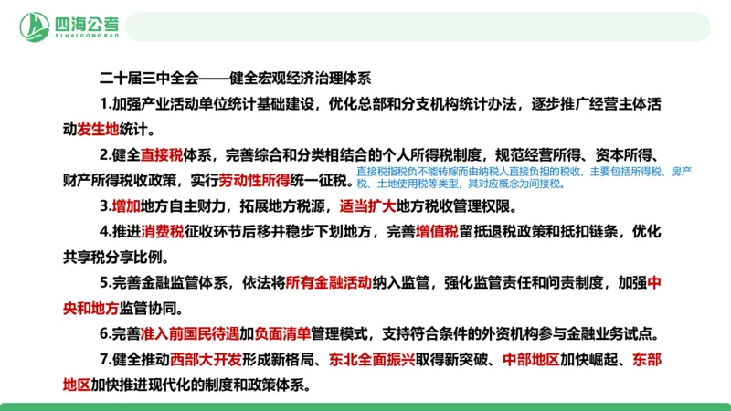 四海政治理论与常识-国考二期套题2_2026考公资料_（01）花生十三_03套题班2026年花生十三行测申论套题二期_行测套题_政治理论常识课件