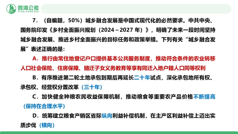 四海政治理论与常识-国考二期套题2_2026考公资料_（01）花生十三_03套题班2026年花生十三行测申论套题二期_行测套题_政治理论常识课件