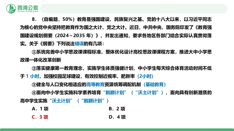 四海政治理论与常识-国考二期套题2_2026考公资料_（01）花生十三_03套题班2026年花生十三行测申论套题二期_行测套题_政治理论常识课件