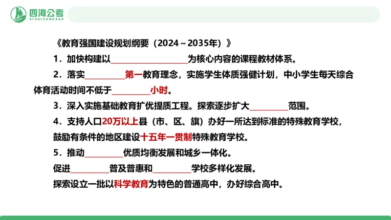 四海政治理论与常识-国考二期套题2_2026考公资料_（01）花生十三_03套题班2026年花生十三行测申论套题二期_行测套题_政治理论常识课件