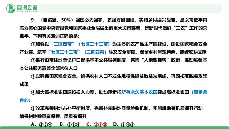 四海政治理论与常识-国考二期套题2_2026考公资料_（01）花生十三_03套题班2026年花生十三行测申论套题二期_行测套题_政治理论常识课件
